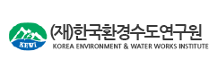 Korea Environment & Water Works Institute