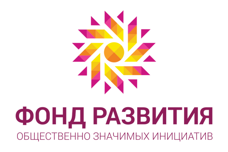 Fond razvitiya obshchestvenno znachimykh initsiativ