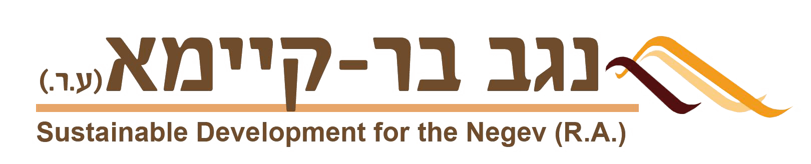 Negev Sustainable Development Association