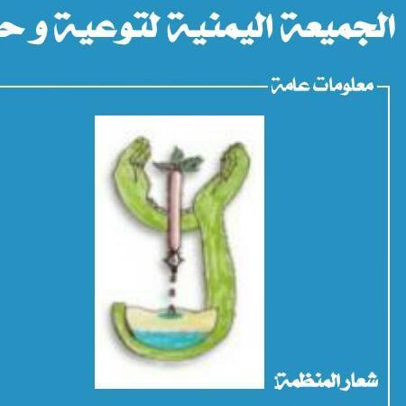 Yemeni Society for Awareness and Environmental Protection
