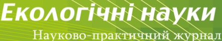 Екологічні науки
