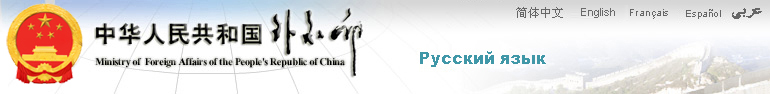 ministry of foreign affairs of the republic of china