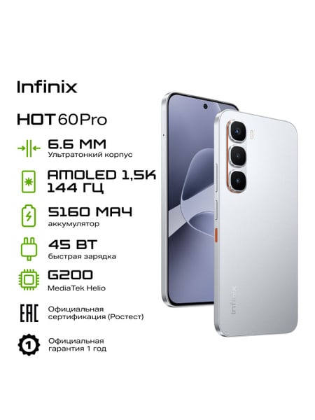 CEL INFINIX HOT 60PRO PLUS+ 8+256GB SILVER
