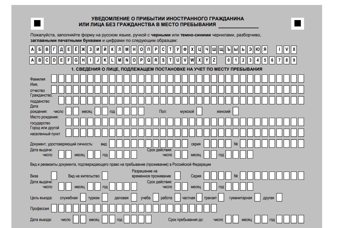 Уведомление о прибытии иностранного гражданина бланк. Уведомление о постановке на миграционный учет. Уведомление о постановке на учет иностранного гражданина. Миграционная карта и уведомление о постановке на миграционный учет. Миграционной карты для постановки на миграционный учёт..