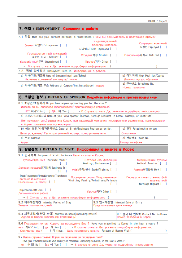 Образец заполнения анкеты на визу в корею