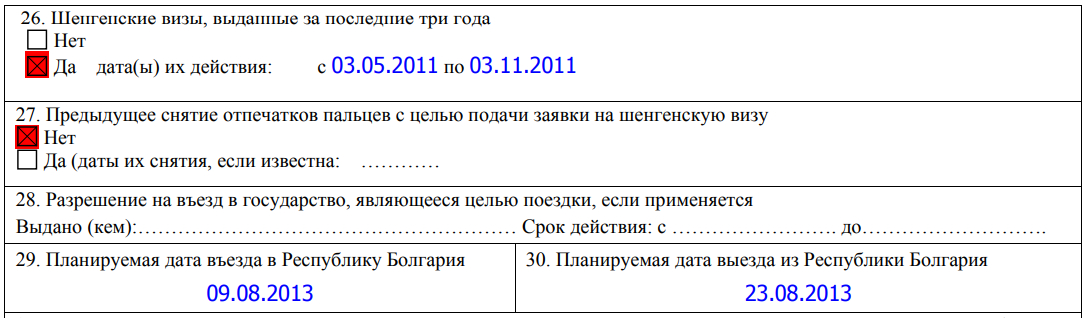 Образец на заявление на получение болгарской визы