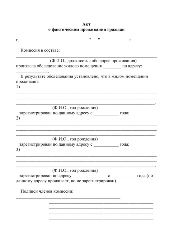 Образец справки о совместном проживании