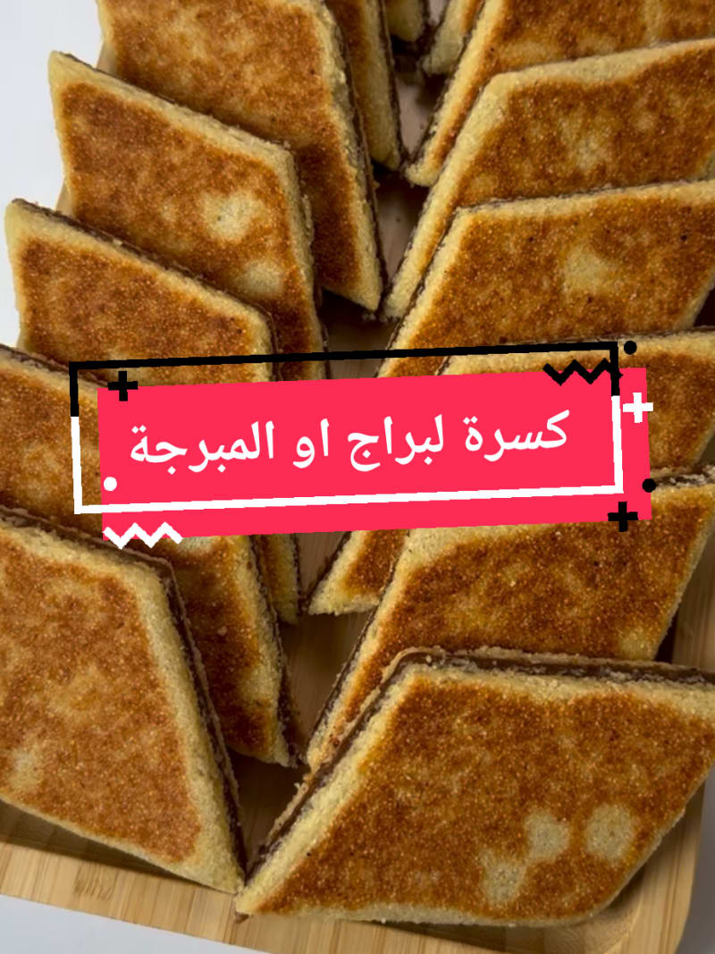 Mabradja (Galettes de semoule aux dattes)