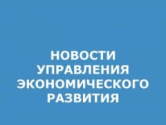 Состоялось заседание Правления Фонда по предпринимательству города Таганрога
