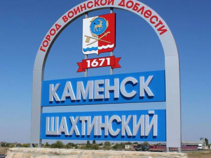 Ушел в отставку сити-менеджер города Каменска-Шахтинского