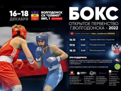 Первенство города Волгодонска по боксу пройдет в конце этой недели в СК «Олимп»