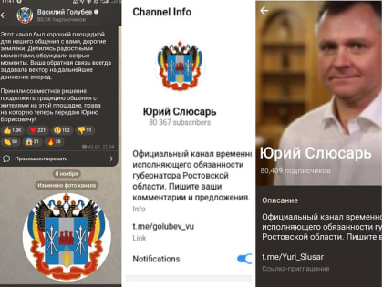 Смена владельца ТГ-канала губернатора Ростовской области