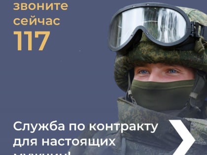 Приглашение на военную службу по контракту в Ростове-на-Дону