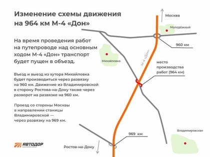 В Ростовской области на М-4 «Дон» будут месяц ремонтировать мост