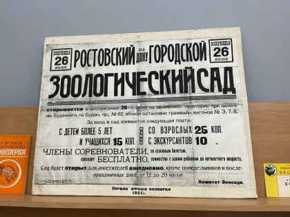 В ростовском зоопарке откроют свой музей