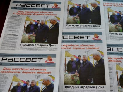 «Рассвет» № 44 от 2 ноября 2023 г.