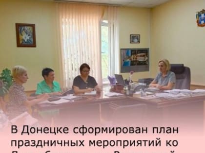 Подготовка к празднованию 87-летия Ростовской области