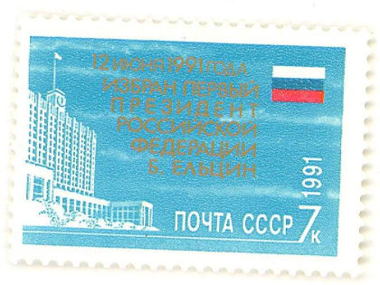 12 июня 1990 года первый съезд депутатов РСФСР принял Декларацию о государственном суверенитете России, в которой было провозглашено главенство Конституции России.