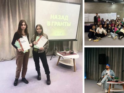 Молодёжная администрация приняла участие в региональном форуме «Назад в гранты»