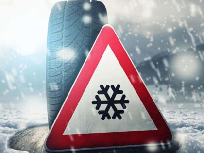 Безопасность на дорогах зимой: важные советы