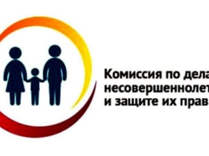 Состоялось очередное  заседание комиссии по делам несовершеннолетних