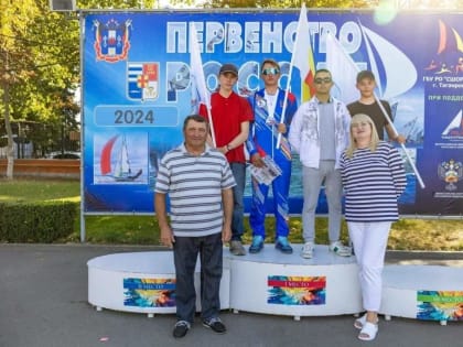 Успехи таганрогского яхтсмена на Первенстве России по парусному спорту