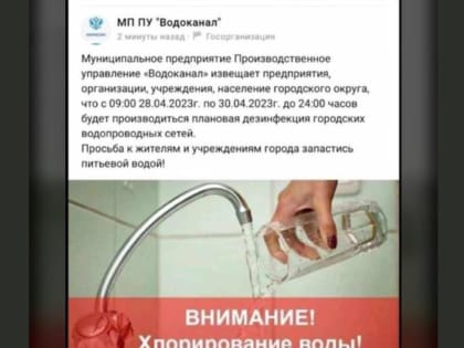 По стране распространяются фейки о хлорировании воды