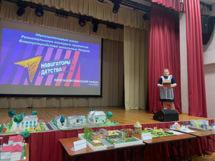 Презентационная площадка «Школьный дворик»