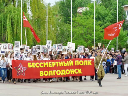 «Бессмертный полк» не пройдет по Волгодонску из соображений безопасности