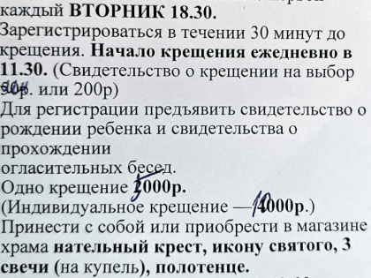 Финансы и православие: неожиданные связи