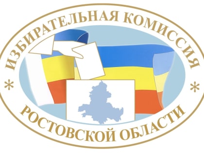 Губернатор назначил членов избирательной комиссии Ростовской области