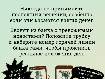 Финансовая грамотность: не позволяйте себя обманывать