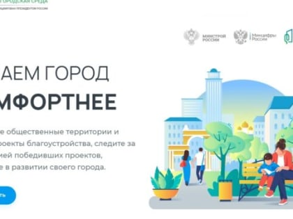 Жители Ростовской области голосуют за объекты благоустройства