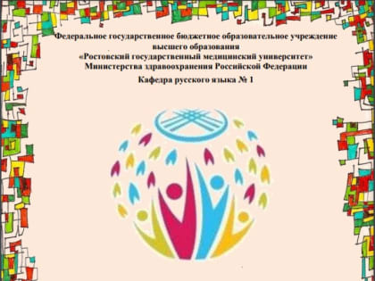 Inter-university scientific conference «World Cultures: national colour, traditions, values» (within the International Decade of Cultures Rapprochement 2013 – 2022)