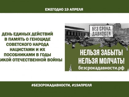Во всех школах Дона проведут урок «Без срока давности»