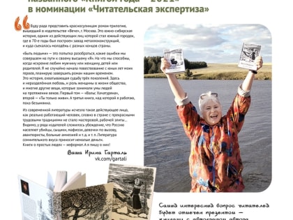 Встреча с писателем: Ирина Гарталь