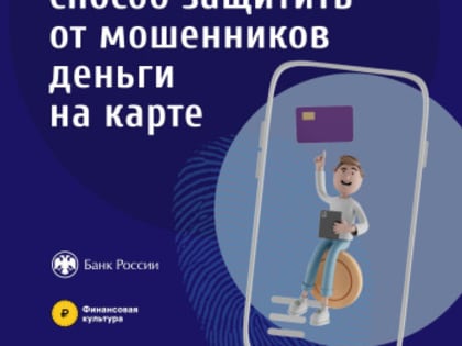 Центральный Банк РФ представил новую информацию о финансовых услугах