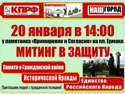 Митинг в городе Новочеркасске