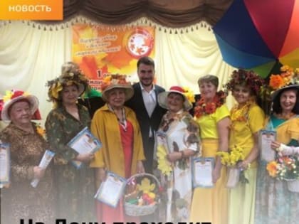 Декада пожилых людей в Ростовской области