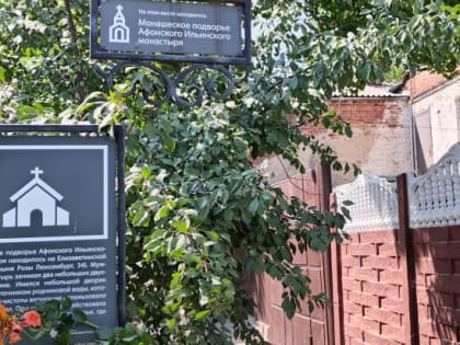 Святой Гавриил Афонский бывал на скитском подворье в Таганроге