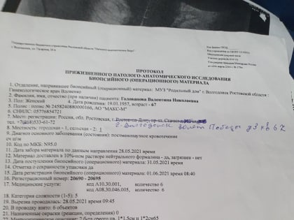 Невероятное исцеление от рака на поздней стадии или жестокая врачебная ошибка: волгодончанка пытается найти правду