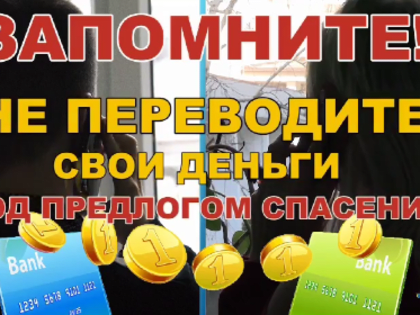 Правовая грамотность и бдительность: как уберечь себя от мошенников?
