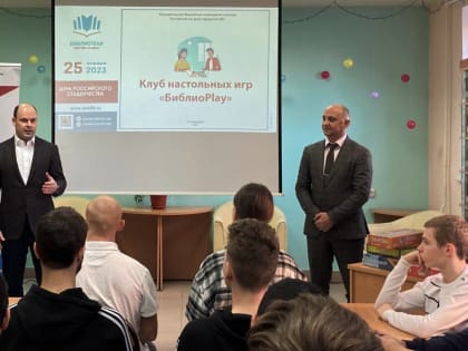 При участии депутата Виктора Чигвинцева в Первомайском районе Ростова открылся клуб настольных игр для молодежи