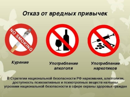 НЕДЕЛЯ ОТКАЗА ОТ ВРЕДНЫХ ПРИВЫЧЕК