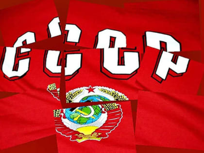 И.И. Никитчук: «К вопросу о разрушении СССР»