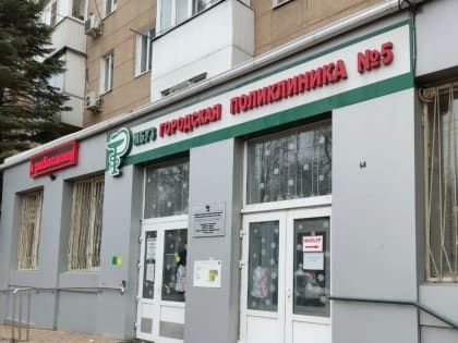 В Ростове на ремонт поликлиники №5 потратят более 76 миллионов рублей