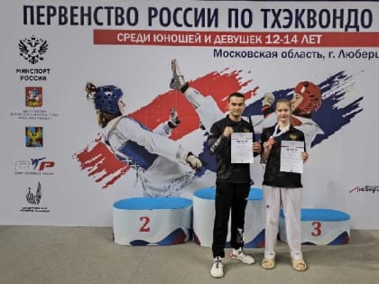 Юная спортсменка из Таганрога стала призёром первенства России по тхэквондо