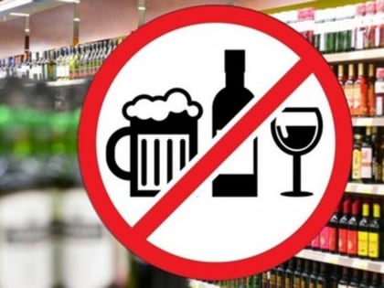 В Азове будет  действовать запрет на продажу алкоголя