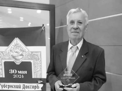 Скончался выдающийся хирург Таганрога