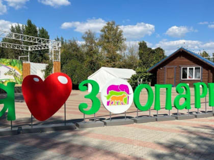 Благотворительная акция в Ростовском зоопарке к Дню пожилого человека